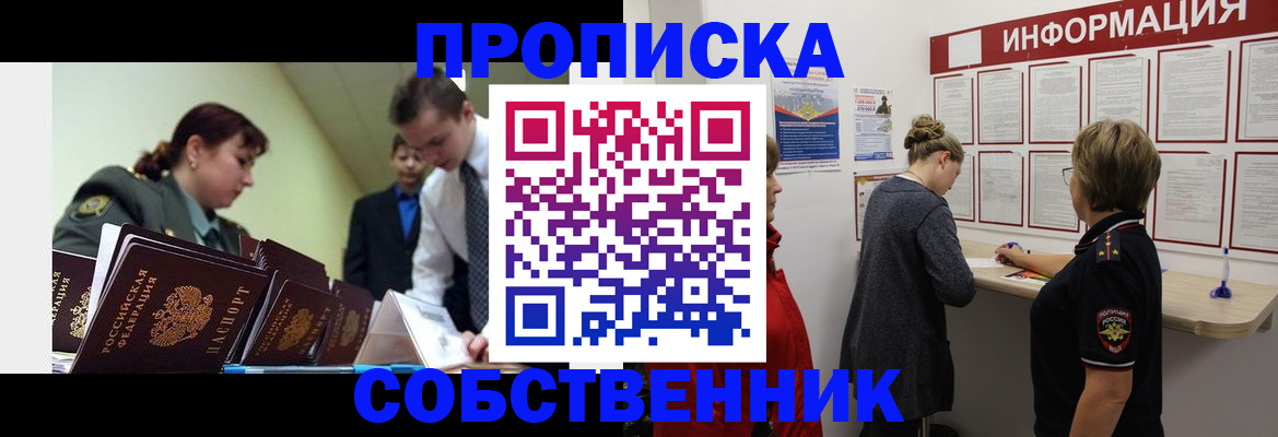 временная регистрация адрес в Черепаново