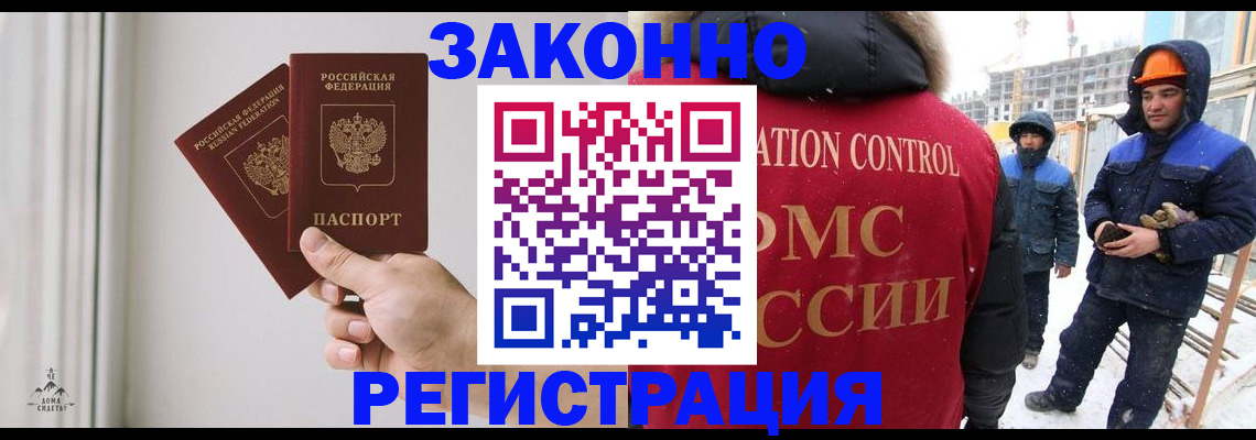 временная регистрация законно в Черепаново