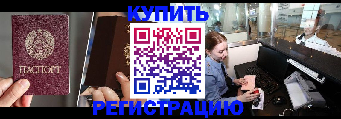 временная регистрация купить в Черепаново