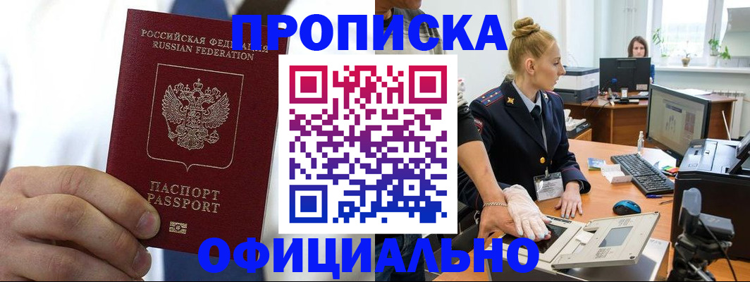 прописка для школы в Черепаново